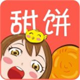 降智小甜饼漫画，智障小甜饼漫画