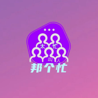 邦个忙下载（邦个忙）APP