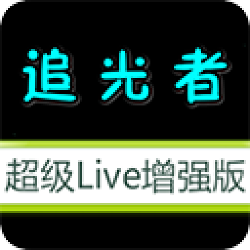 追光者TV免费版下载_追光者TV免费版「v1.0.2」APP下载