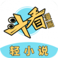 全网看漫画app，斗罗四终极斗罗漫画在哪看