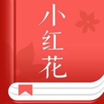 小红花图书app(小红花阅读app下载)