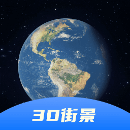 3d卫星地图实景地图(3d全景卫星地图软件下载)