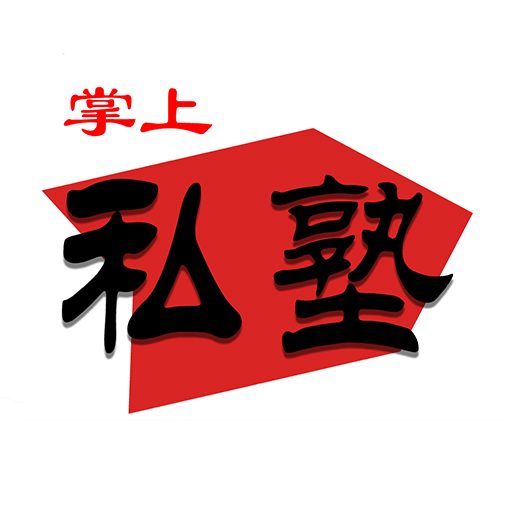 云私塾app(私塾学堂官方版1.0.8手机版)