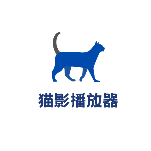 猫影播放器APP下载_猫影播放器APP「v1.0」APP下载