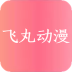 飞丸动漫APP官网下载_飞丸动漫APP官网「v1.0.0」APP下载