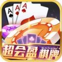 超会盈棋牌CHYQP_超会盈棋牌CHYQP2023版下载