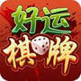 好运棋牌hy7cc官网游戏,好运棋牌hy7cc1.0版本ios