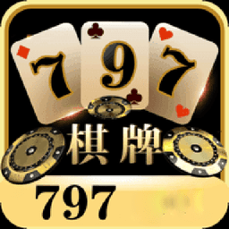 797cc棋牌下载,797cc棋牌v1.2.35版本下载