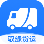 驭缘货运下载（驭缘货运）APP