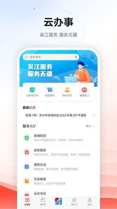 今吴江客户端