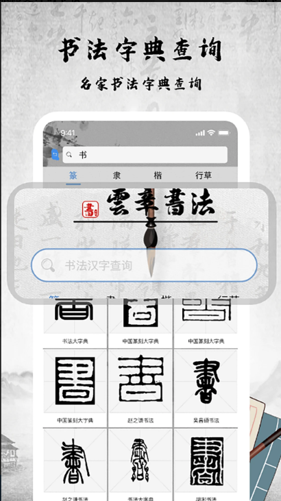 书法字库