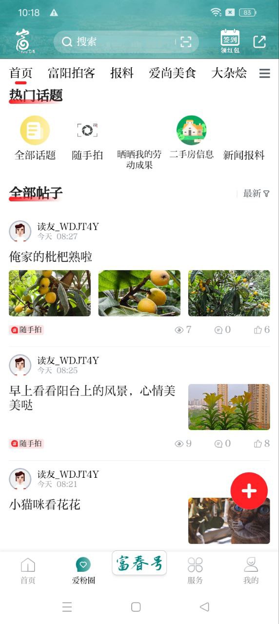 爱尚富阳