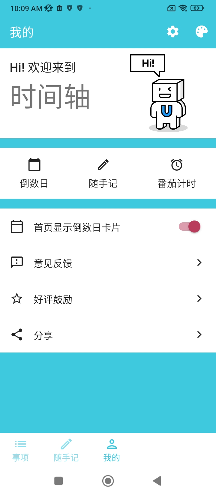 滴答时间