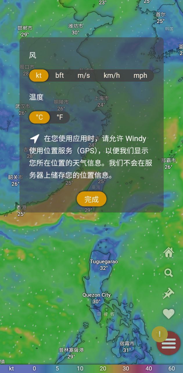 windy天气预报