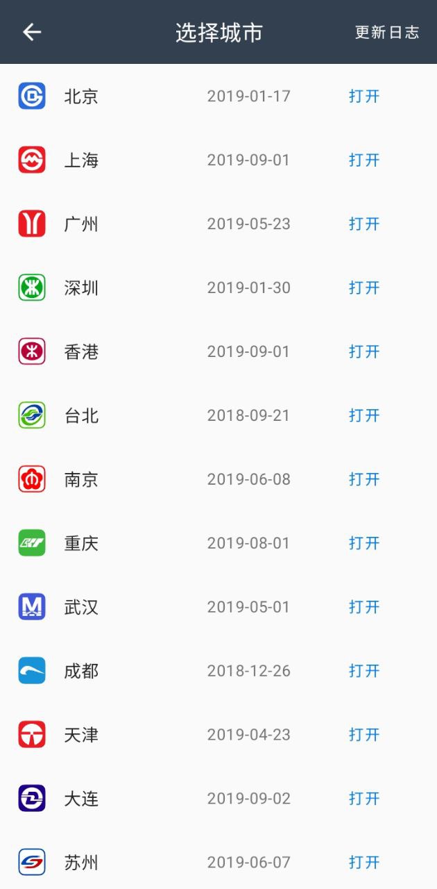 地铁时通