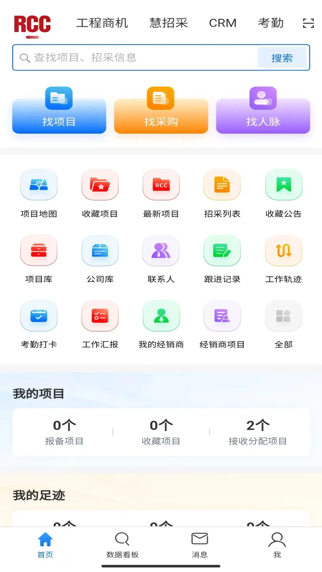 RCC工程招采