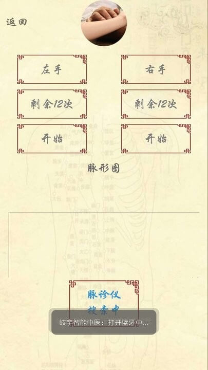 岐宇智能中医