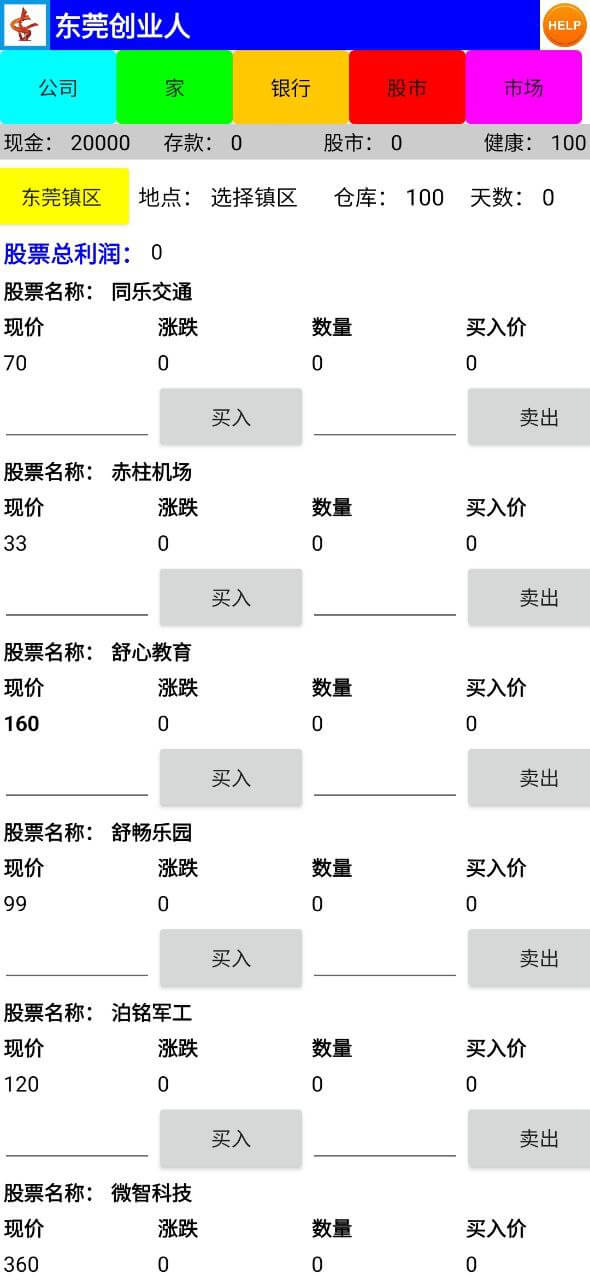 东莞创业人