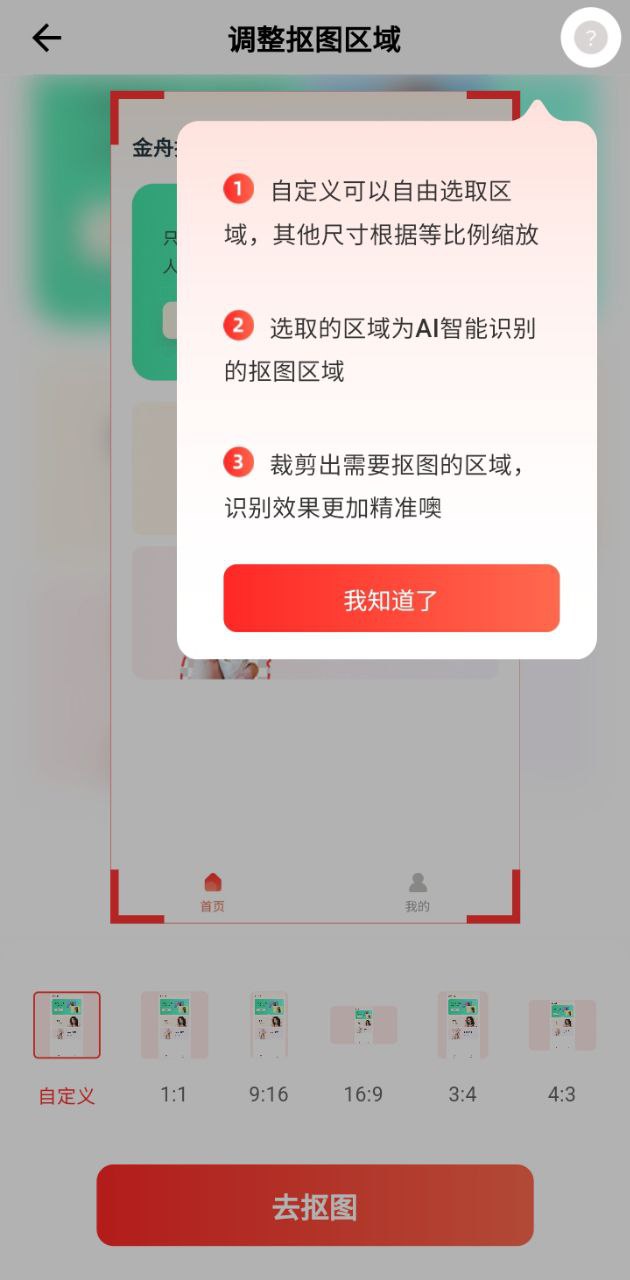 金舟抠图