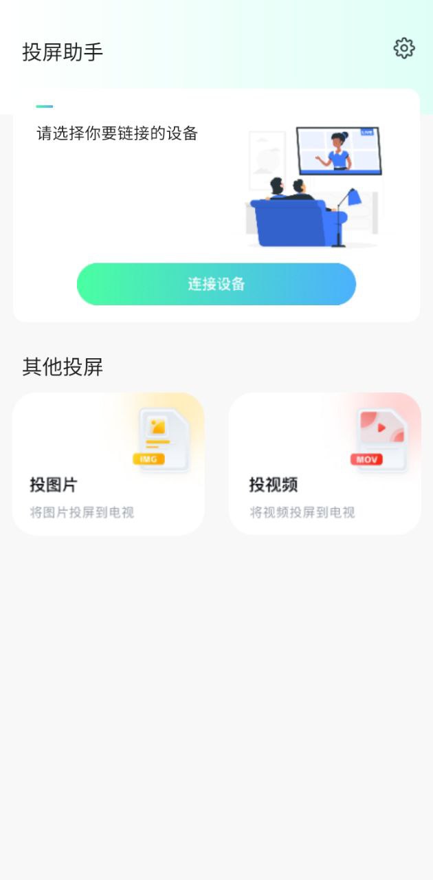 极光tv无线投屏