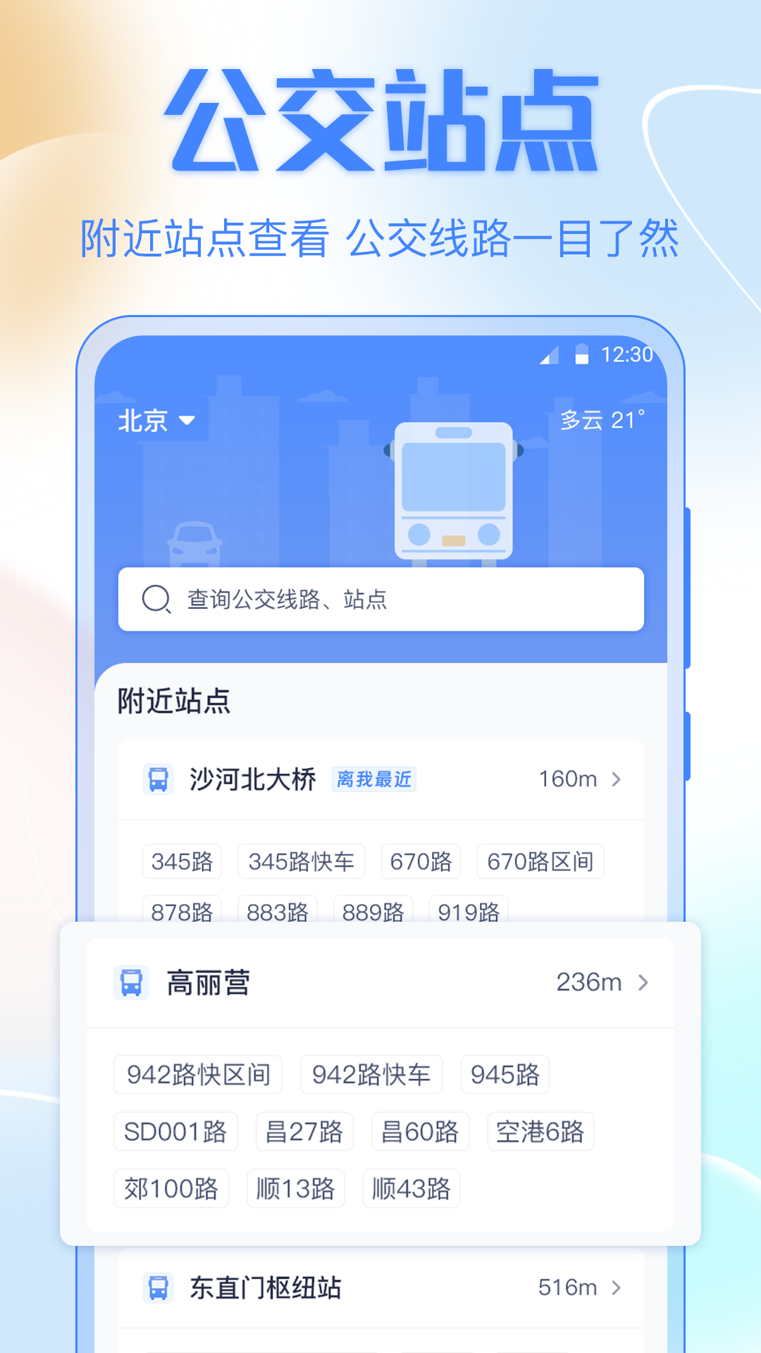 公交出行APP下载排行榜：热门公交出行APP推荐