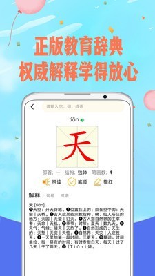 音字词宝典