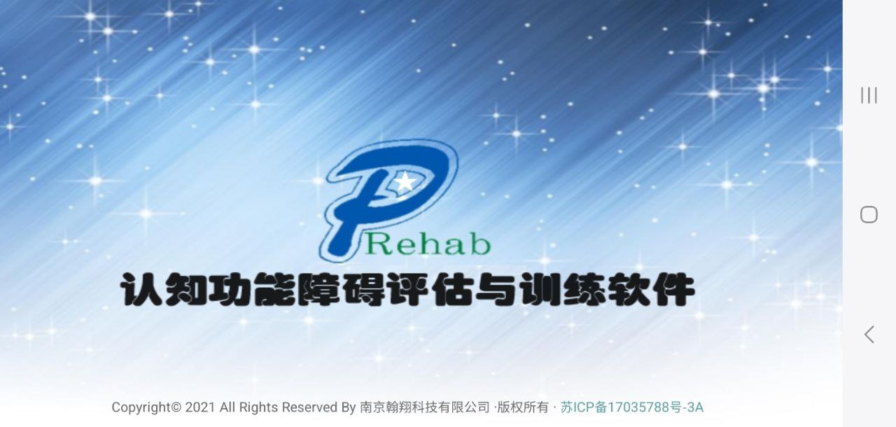 polarisrehab康复系统