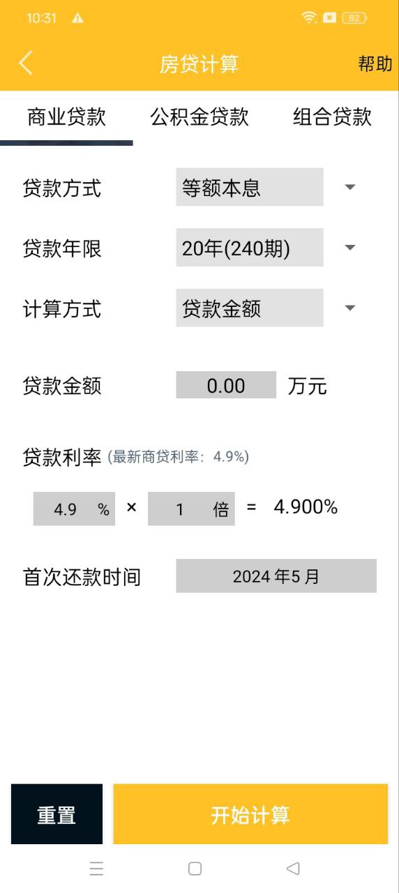 万能计算器