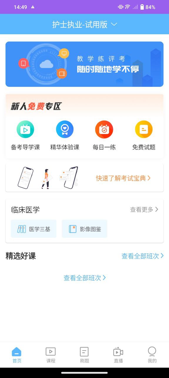 医学考研考试宝典