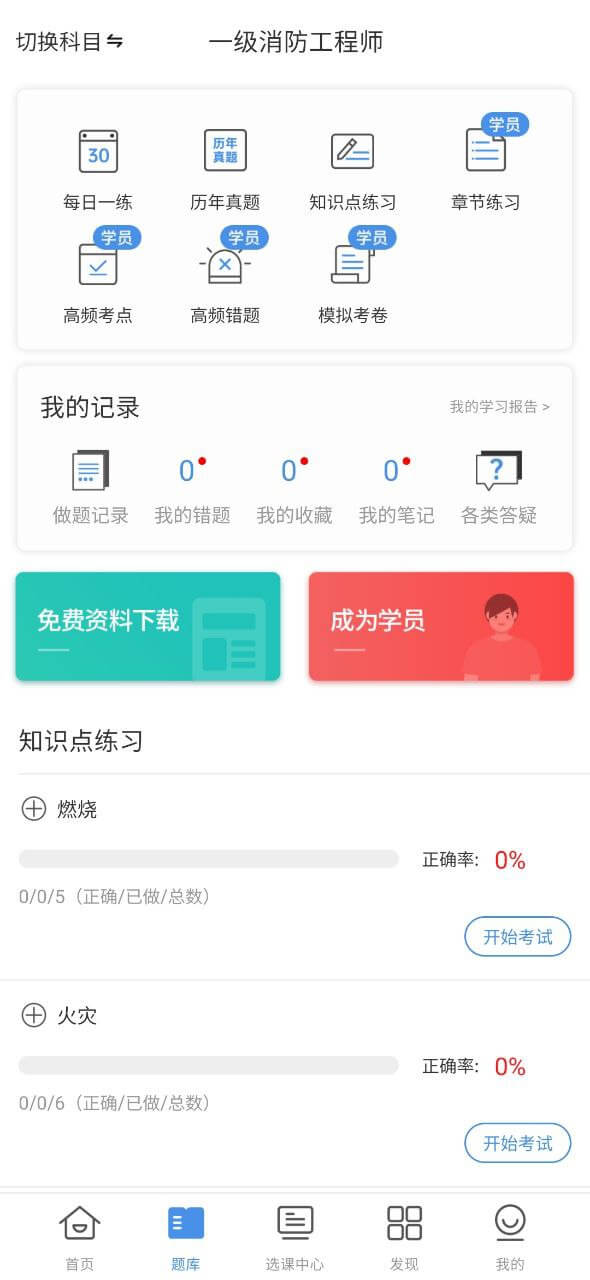 消防工程师考试助手