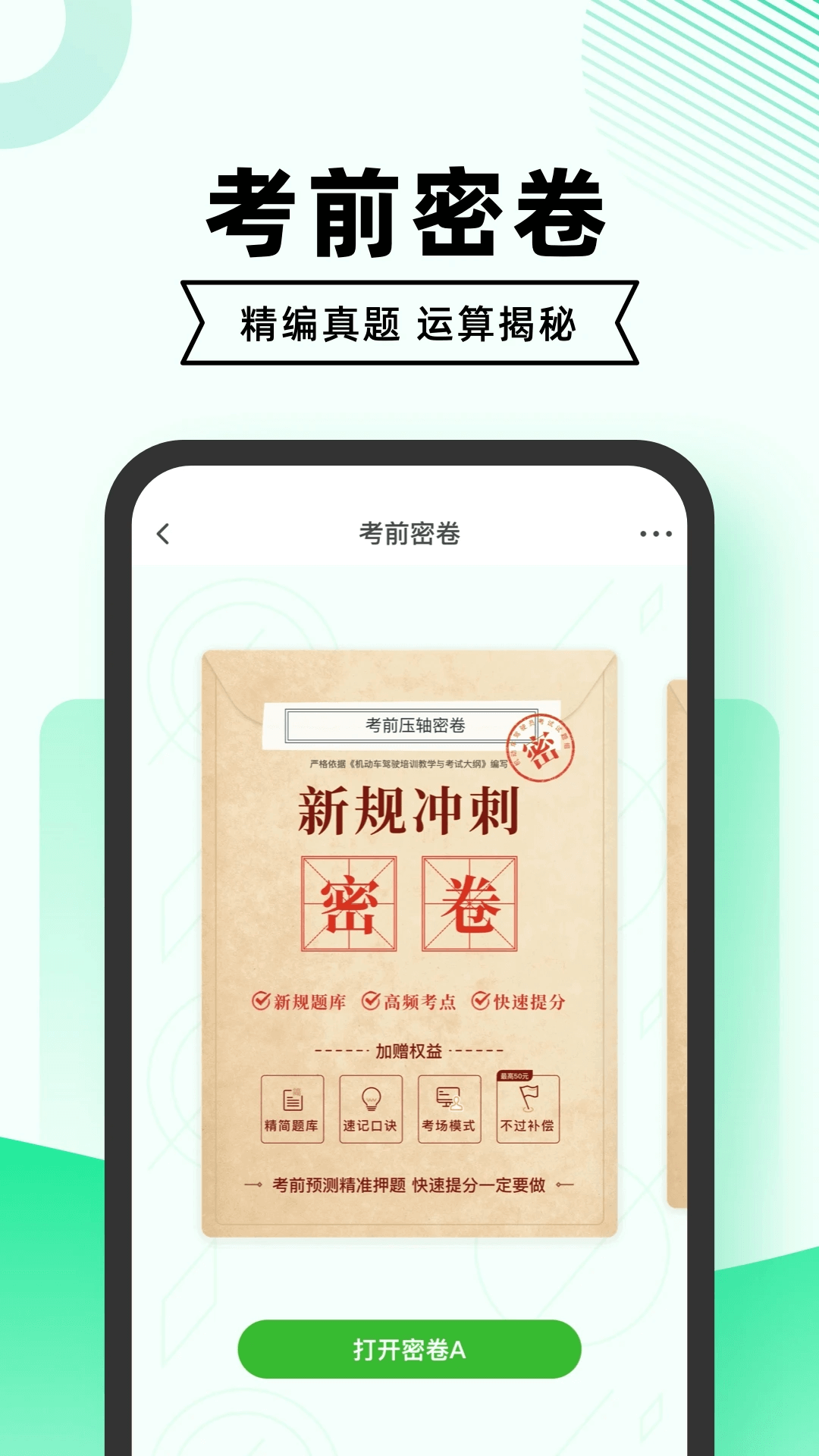 教练一点通