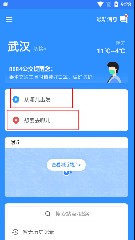 8684实时公交