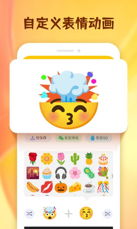 Emoji表情贴纸