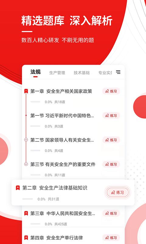 安全工程师准题库