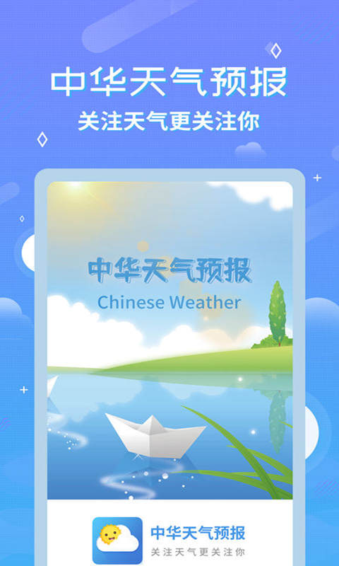 天气预报