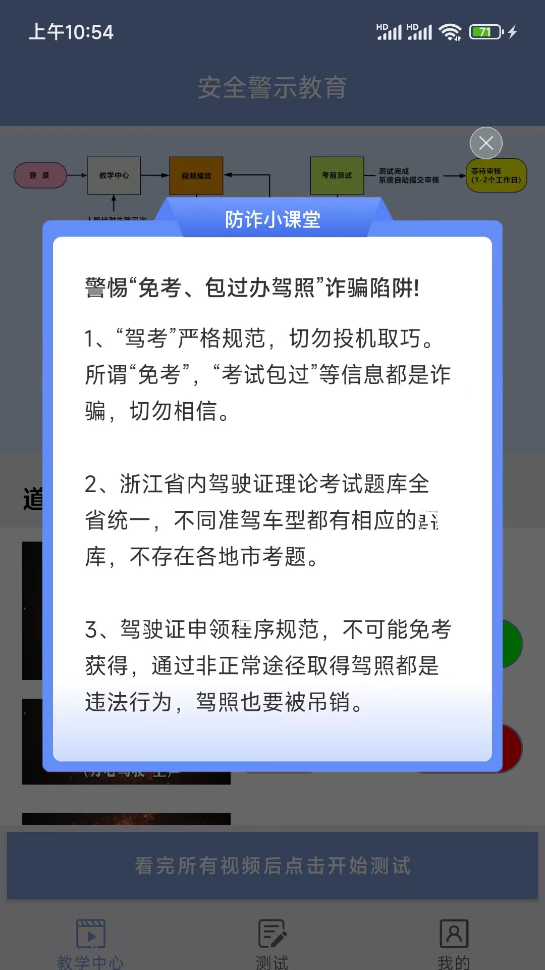 机动车驾驶人互联网学习软件