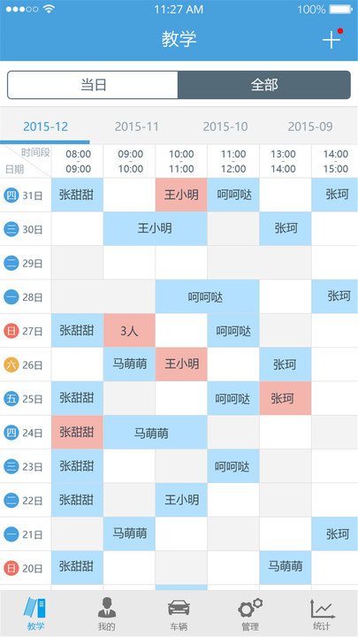 多多驾到学员版