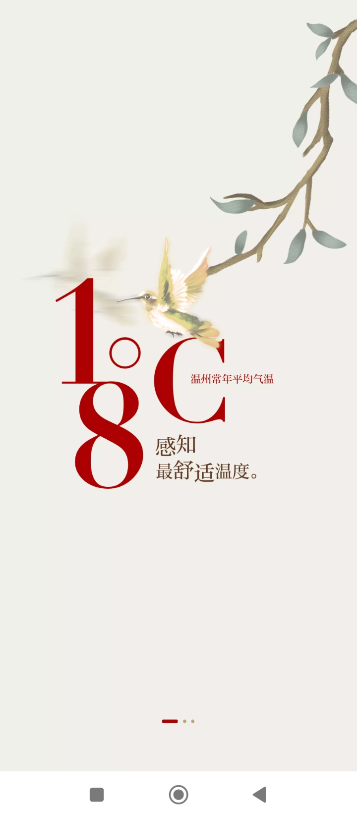 温度新闻