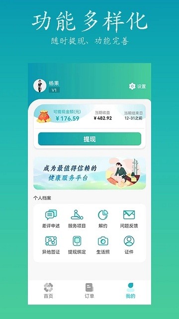 康悦到家技师端