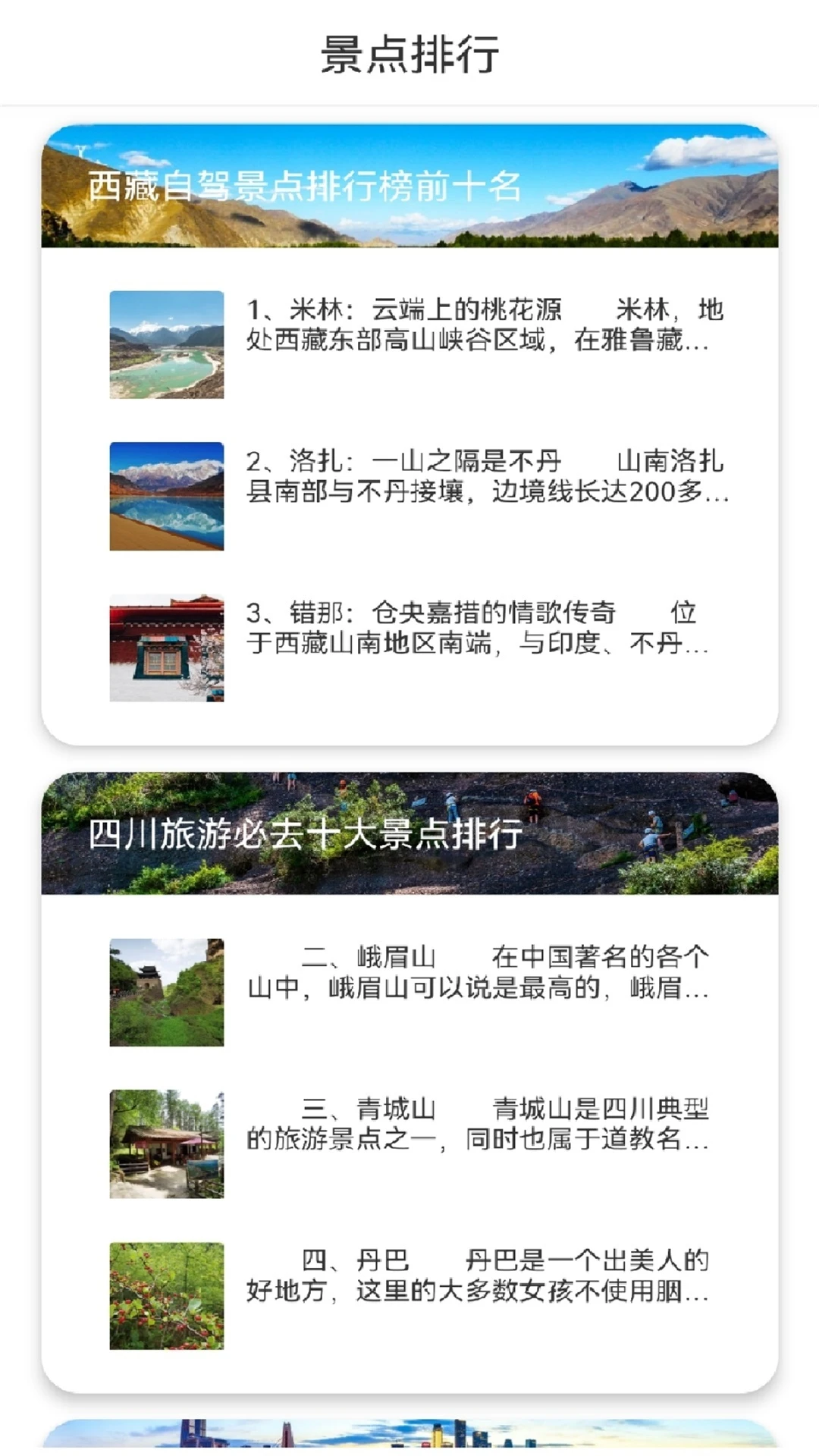 旅游联盟链