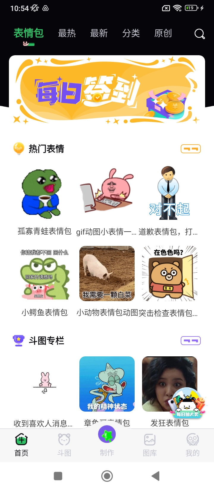 表情包制作软件