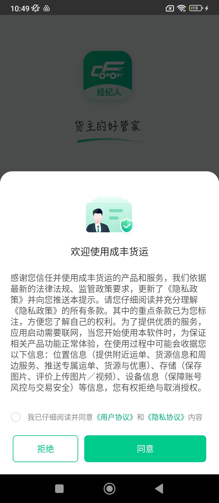 成丰经纪人