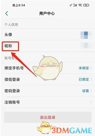 以观书法昵称页面截图
