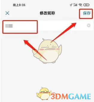 以观书法修改昵称页面截图