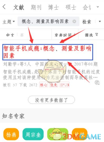 文献详情页面