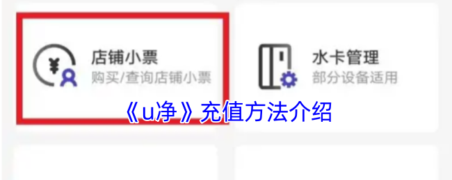 《U净》新手必看:多种充值方式详解