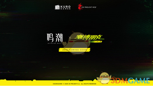 《鸣潮》联动《赛博朋克边缘行者》上线时间