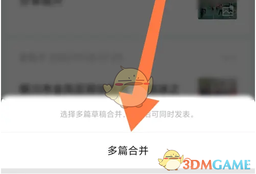 多篇合并选项