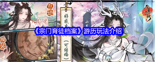 《TapTap》探秘游历系统的精彩玩法