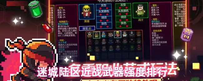《迷城陆区》近战武器实力评测与排名分析